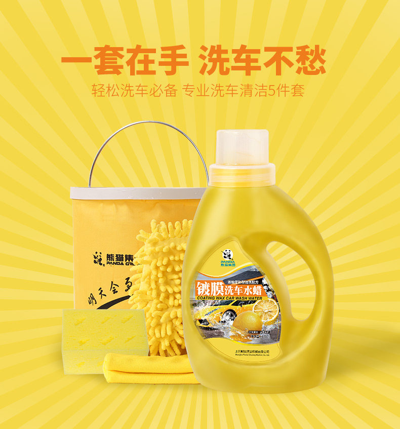 洗车蜡套装_01.jpg