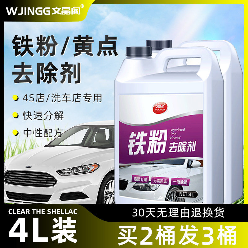 Iron powder remover car paint finishing agent strong decontamination white car paint rust removal agent wash car park wholesale