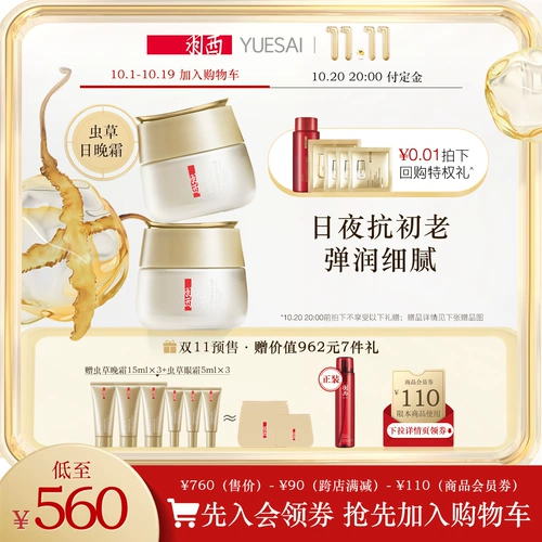 [SF Suda] Yixi Cordyceps Huanyan Day Night Cream Cream Cream Cream Cream Cream Cream Cream Filter Filler