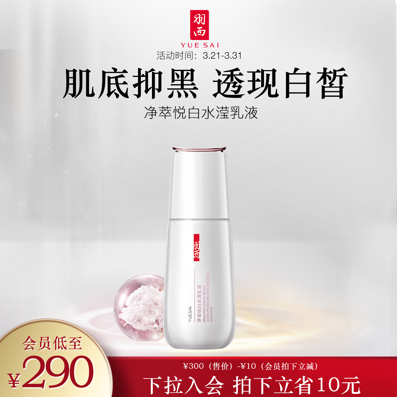 (Shun Feng speed da) Down West White Peony WHITE WATER Lotion Moisturizing Moisturizing Moisturizing Whitening BRIGHT COMPLEXION