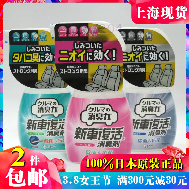 日本s T 小雞仔新車復活消臭劑消臭力汽車內用空氣清新劑除味殺菌