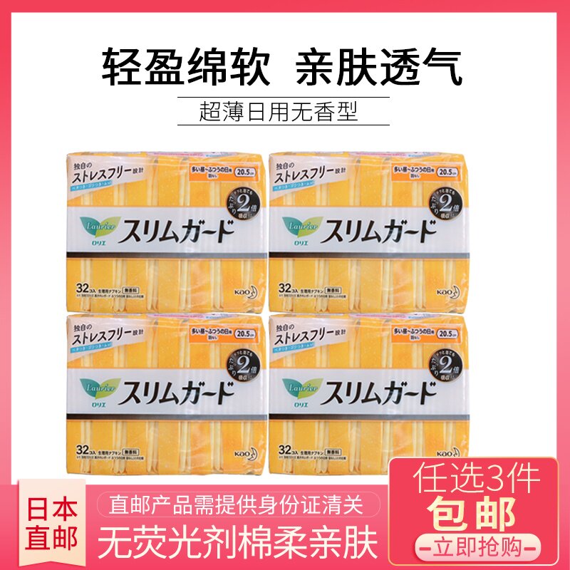 Japanese direct mail flower king fleeting ultrathin zero-touch feeling less daily sanitary cotton no-care wing softly pro-skin 32 slices