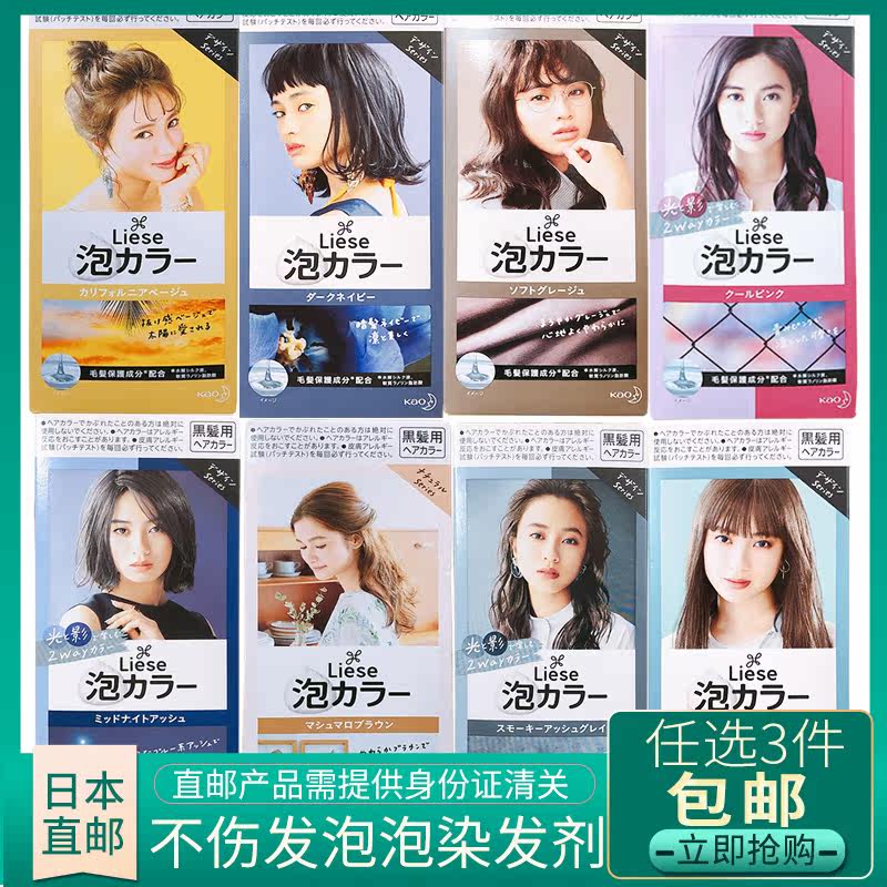 Japanese direct mail Kao kao foam hair dye liese Lijie hair dye cream milk gray brown smoke does not hurt hair white