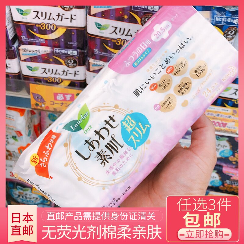 Japan direct mail Kao Leerya F sensitive muscle thin daily sanitary napkin 20 5cm24 pieces of instant suction soft