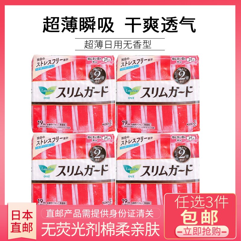 Japan Direct Mail Flower King Daily Care Wing Cotton S25cm 19 sheet * No fluorescent agent ultra-thin 2-fold absorption