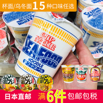 Japan direct mail cup noodle Instant noodles Nissin cup noodles instant noodles Oil tofu udon noodles net