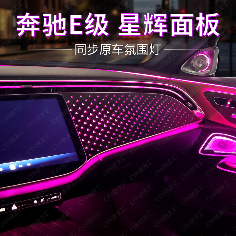 Suitable for 24 Models of Mercedes-Benz New E-Class E300L E260L Passenger Side Starlight Panel W214 Three-Prong Starlight Panel