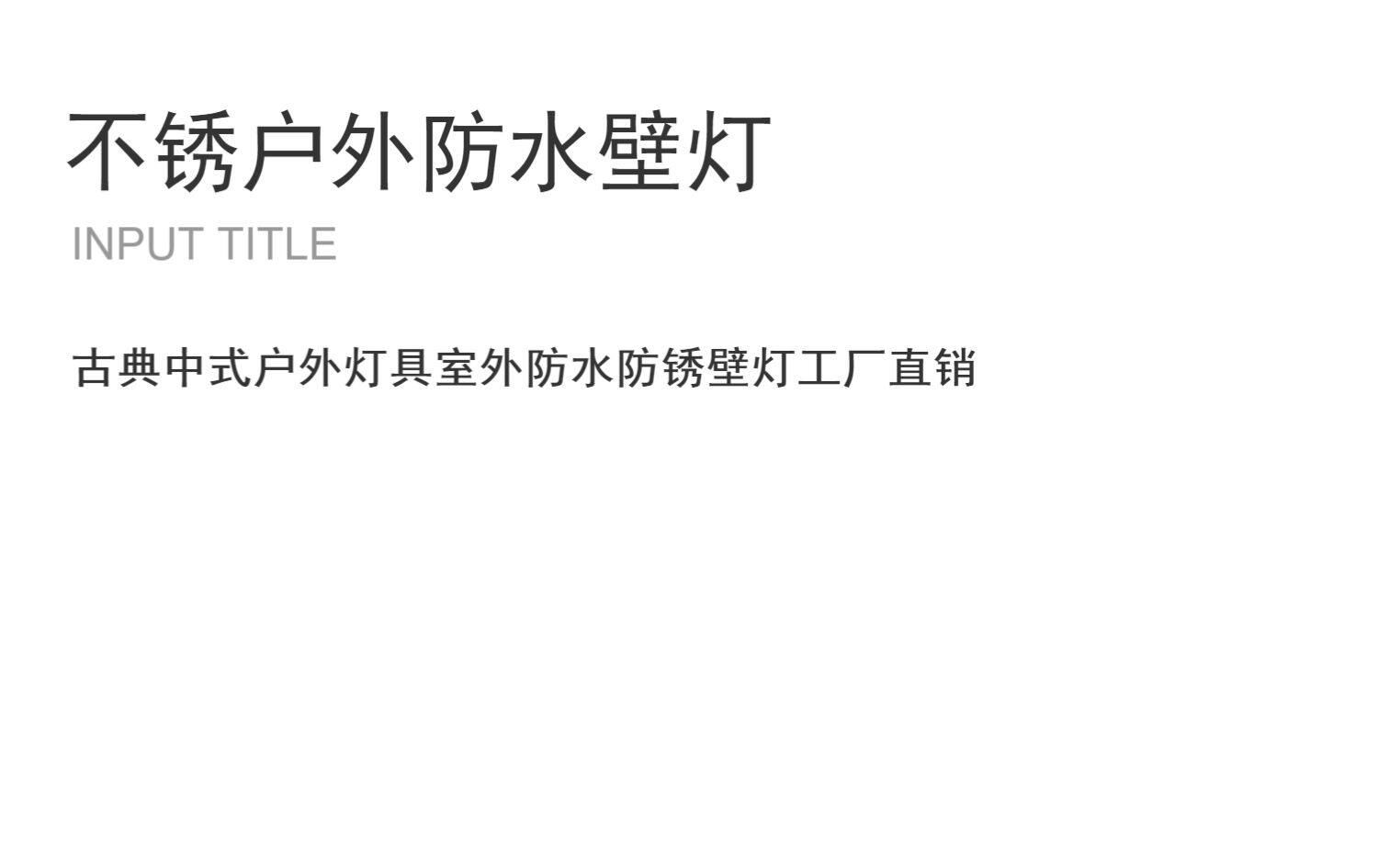 Открытый стене 超薄中式室外防水云石壁灯不锈钢防古别墅院墙大门户外欧普灯管 Roland grade dacon spring