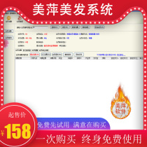 Meiping hair salon management system software store version nail salon hair salon membership card software swipe card beauty salon cashier