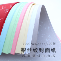 200g silver silk pattern A4 A3 bid cover sheet binding cover rubber cover printing cardboard pattern jam