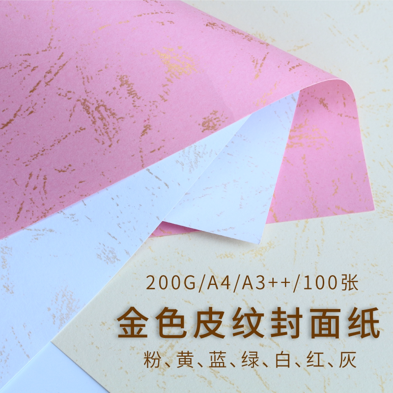 200g Flat Leather Pattern Paper A4 A3 File Binding Tender Cover Paper Glue Fit cover sheet Colored Cover