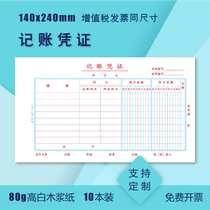 Yao Han invoice version bookkeeping voucher this accounting supplies handwritten general 240140 accounting voucher paper