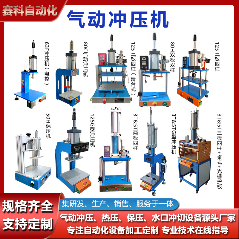 Pneumatic Punch Press, Small Stamping Machine, Riveting Nut Plastic Welding Hot Press, Hydraulic Press, Water Cutting Machine