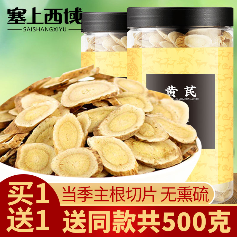 Astragalus 500g gram can drink non - wild Gansu Huang - Shi - Huang Xi - bei piece of red jujube wolfberry tea