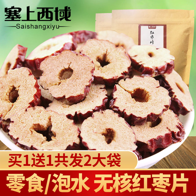 Buy 1 hair 2 bags Xinjiang red date slices of grey date slices dried to eat crisp red date dried fragrant and crisp tea special bubble water small baggy