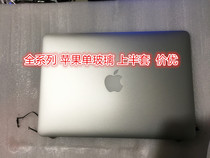 Apple Retina A1534 A1425 A1370 A1398 A1502 upper half set assembly repair screen broken screen