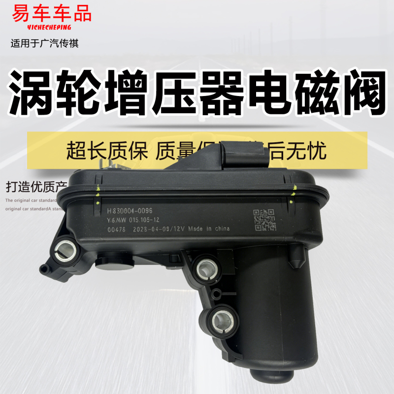 Suitable for Gac Trumpchi Emkoo 1.5t National Vi Turbocharger Valve Turbocharger Solenoid Valve Actuator