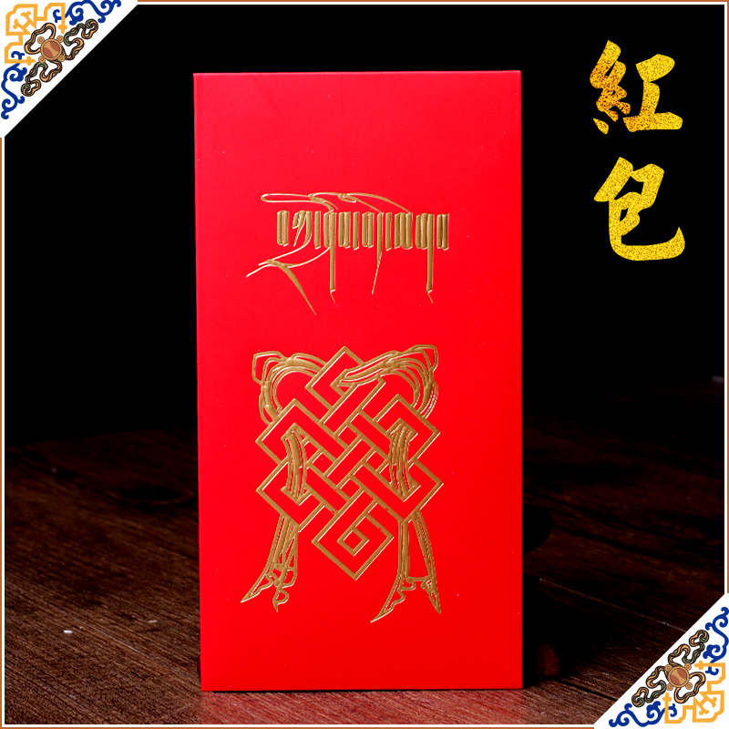 Tibetan red auspicious knot Tibetan bronzing gold RMB100 red packets of wedding celebration items Personality Creative Gift Gift Bags