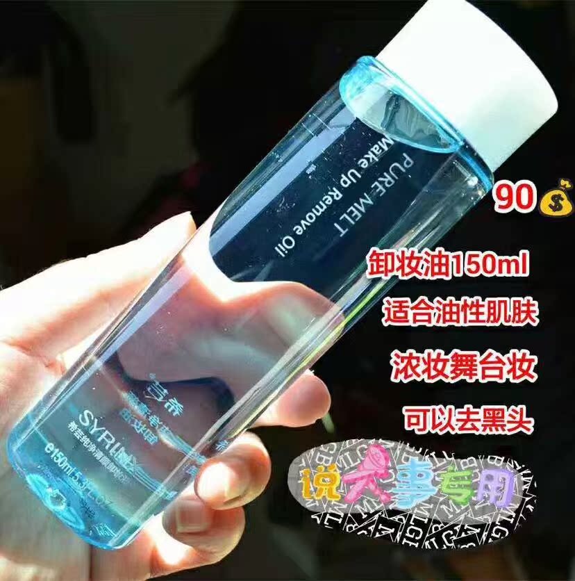 希芸纯净清颜 卸妆油正品深层清洁彩妆 卸妆油脸部温和清洁无刺激