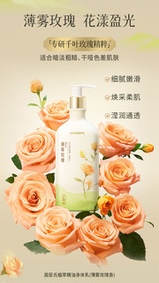 Watsons plant extract essential oil mist rose body lotion oriental fragrance continuous moisturizing moisturizing lotion nourishing and silky