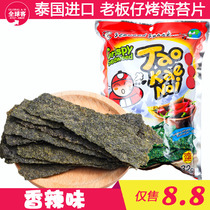 Thailand imported snacks boss ready-to-eat seaweed seaweed 32G (51g) spicy fragrance Kangxi small s hot recommendation