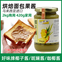 Good taste kaya cafe cafe paste imported coconut breakfast bread jam toast smear sauce commercial