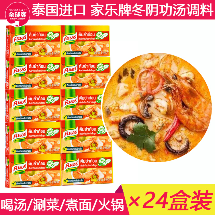 24g * 10 boxes of Thai Jiale Dongyin Soup Package Seasoning Hot Pot Soup Sauce Dongyin Gong Thai Soup Coconut Pulp