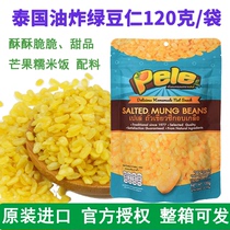 Thai fried and peeled mung bean kernel mango glutinous rice material Baili green brand salted bean kernel crispy snack salt taste 120g