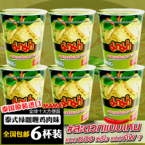 Thailand imported 7-11 office instant instant noodles MAMA mother green curry taste instant cup noodles 60g * 6