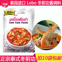 Thailand imported food seasoning Hot pot base LOBO Dongyin Gong soup Dongyin Gong hot and sour soup 30g