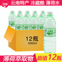 500ml * 12 bottled Yunnan specialty cold cold cool mint water drinking water purified drink beverage