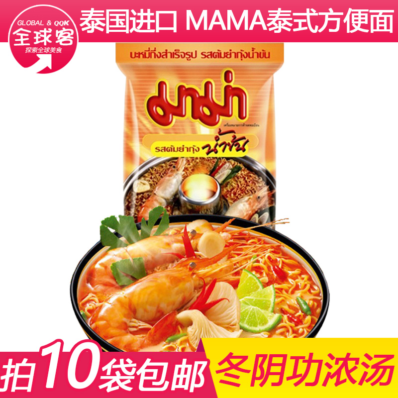 Thailand imported snacks authentic MAMA mother hot and sour shrimp instant noodles Tom Yum soup thick soup flavor instant noodles 55g