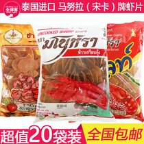 Thailand imported Manula shrimp chips own fried cassava chips songka shrimp slices fresh shrimp slices lobster slices shrimp cake 500g