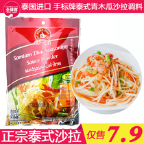 Thai cold green papaya salad dressing 30g hand label Thai low fat salad Apple carrot salad seasoning