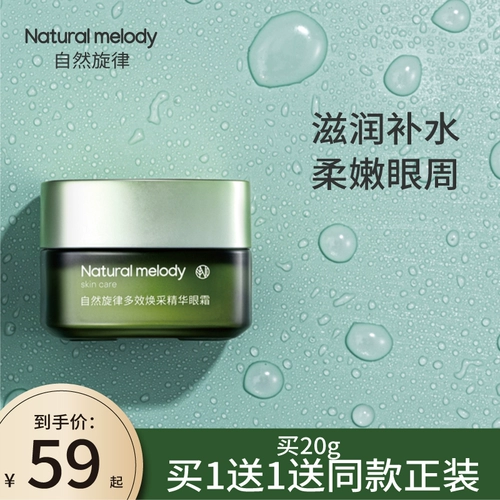 自然旋律 Восстанавливающий подтягивающий осветляющий увлажняющий крем для глаз, против морщин