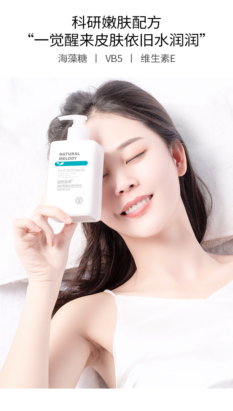 自然旋律 秋冬滋润美白果酸身体乳300ml*2件 持久留香 图8