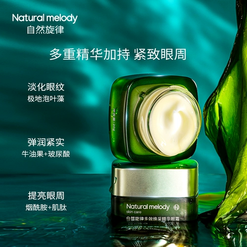 自然旋律 Восстанавливающий подтягивающий осветляющий увлажняющий крем для глаз, против морщин