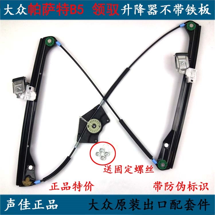 Foss PassatB5 collar with electric glass lifter lift window rocking mobile air conditioning bracket without iron plate