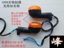 Bending beam fit HJ110 HJ110-A E rear turn signal left and right Sun 110 Motorcycle Lights turning Haojue