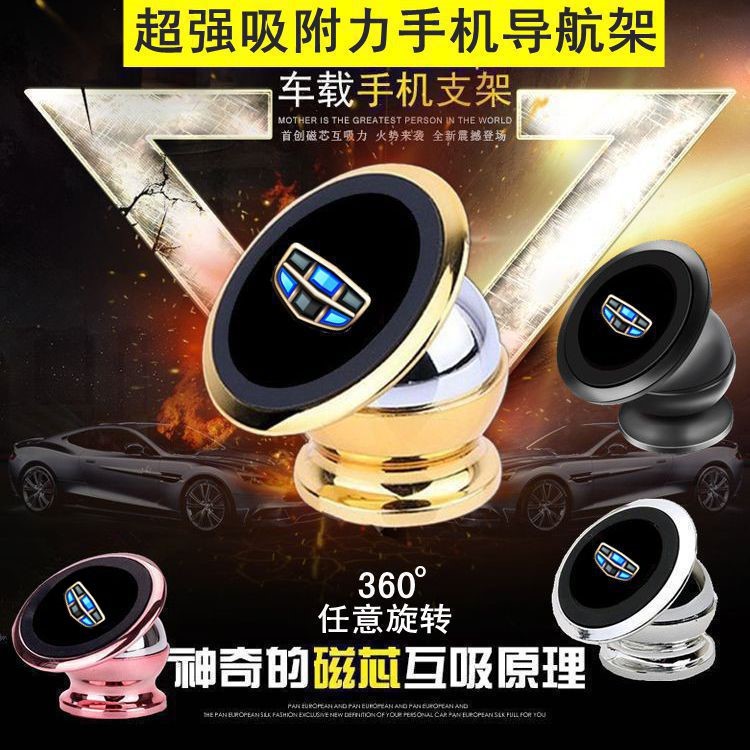 Geely special car mobile phone bracket instrument panel multifunctional magnetic mobile phone creative magnet navigation seat