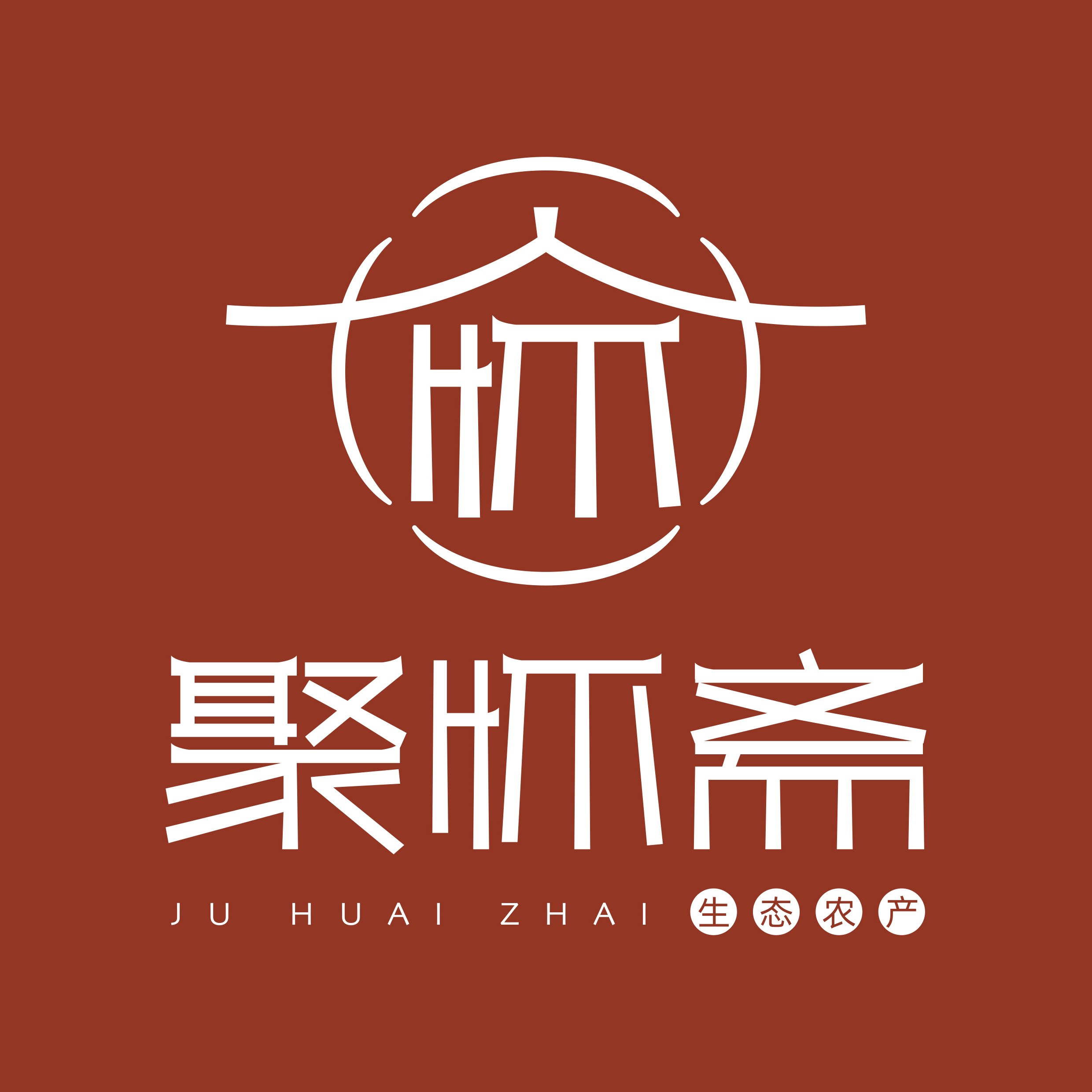 聚怀斋旗舰店
