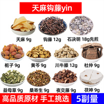 Gastrodia Uncaria Drink Chinese medicinal materials Gastrodia Uncaria Cassia Gardenia Scutellaria Scutellaria Achyranthes Eucommia Eucommia Motherwort Fushen