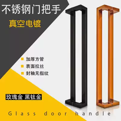 Glass door stainless steel handle handle modern simple black push-pull side wooden door square tube rose gold handle