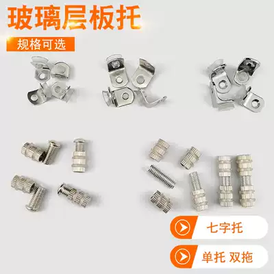 Separator tray Stainless steel laminate Grain seven-word laminate tray Glass clip Alloy single tray Double tray Nail support corner code plate tray