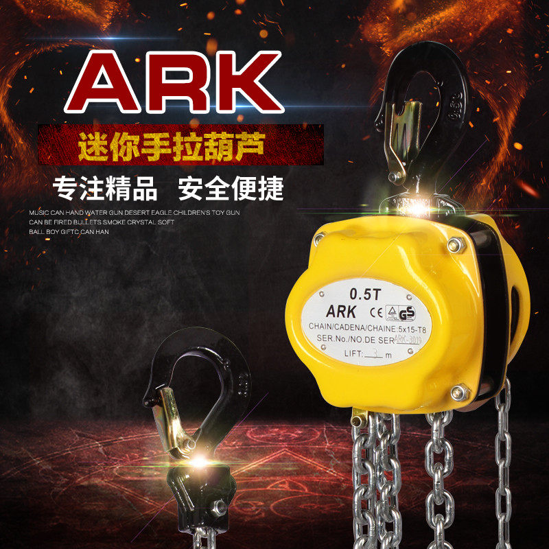 Ark ARK mini hand-pulled crane micro-small cube light 0 25 tons 0 5 tons 1T household manual hoist