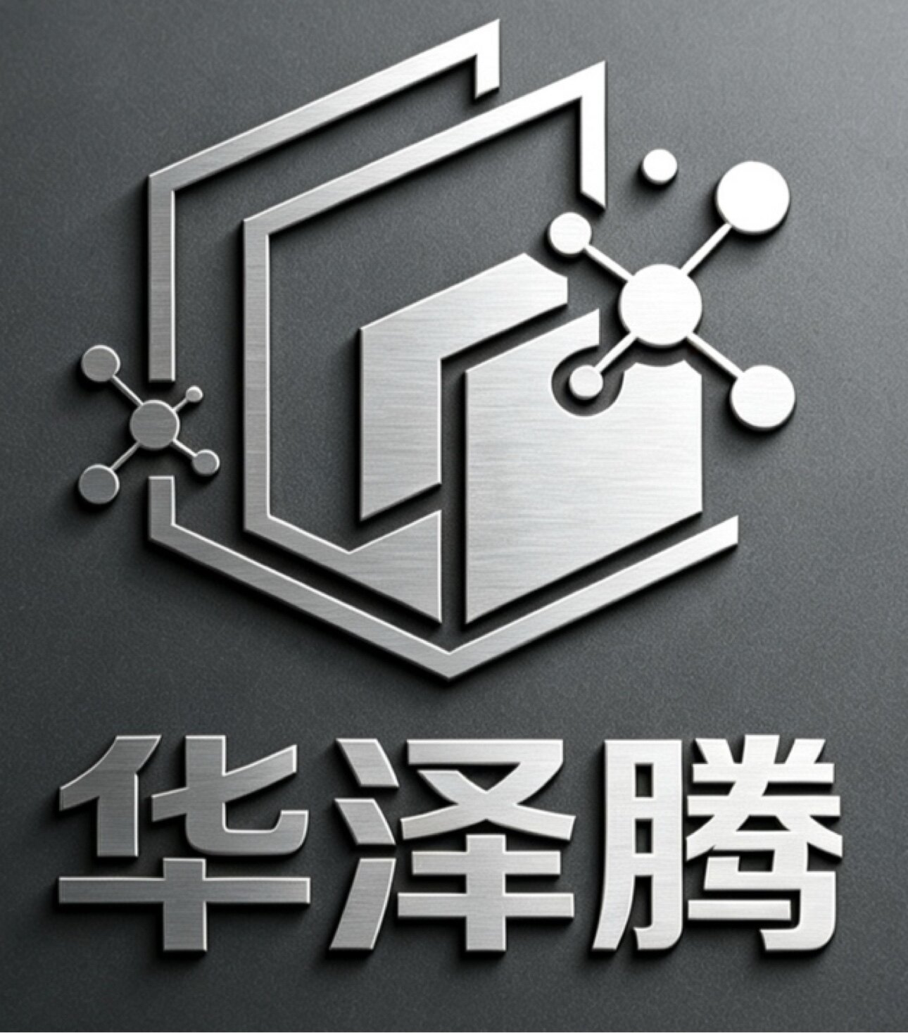华泽腾塑业的LOGO