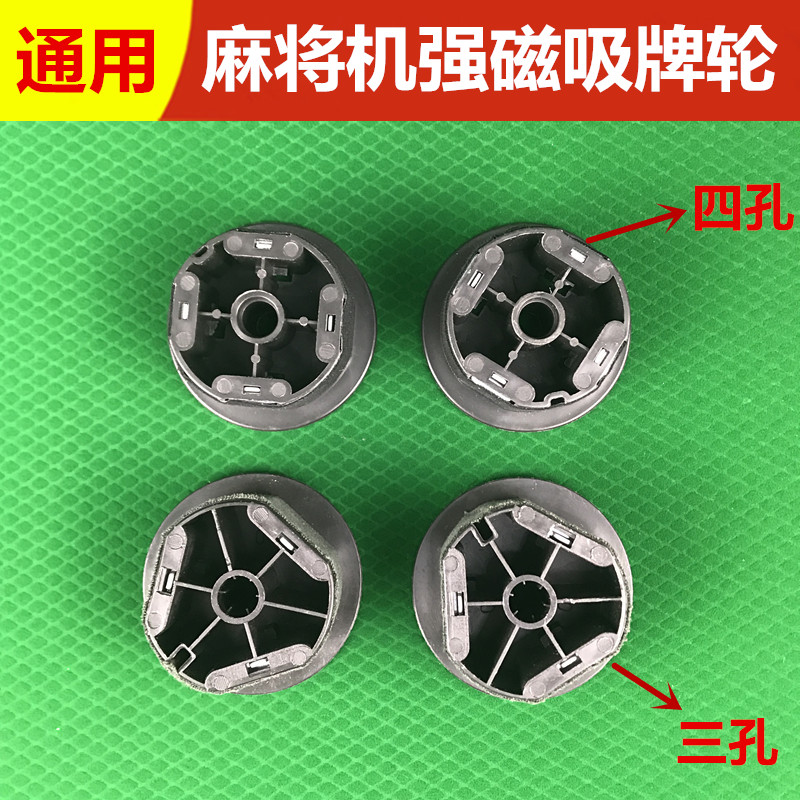 Fully automatic mahjong machine accessories fully automatic mahjong table accessories Four-mouth machine suction plate wheel mahjong machine suction wheel