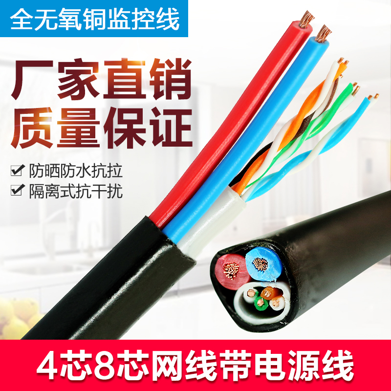 4 2 monitoring line plus wire composite network high-definition camera 8-core monitoring network cable with power integrated integrated line