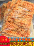 Синьси Сингуо теперь жареный филе рыбы Ankang 110G крахмала 110 г маленький закус