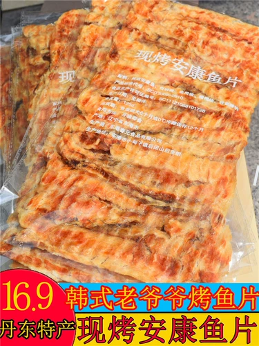 Синьси Сингуо теперь жареный филе рыбы Ankang 110G крахмала 110 г маленький закус